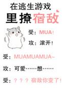 在逃生游戏里撩宿敌txt百度智能