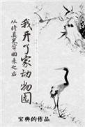 从修真界穿越回来的
