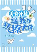 美食挂口
