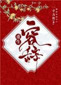 容辞重生格格党
