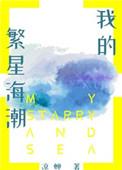 我的繁星app
