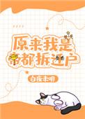我是帝都拆迁户
