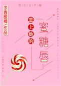 恋上你的唇阅读完整版