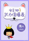 女主她武力值爆表txt百度