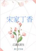 丁香家上卖的东西可靠吗