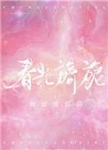 春光旖旎共徘徊