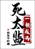 太监是哪一朝开始的