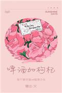 啤酒加枸杞会怎么样