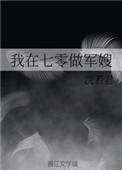 我在七零做军嫂浣若君笔趣阁