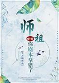 你剧本拿错了全文免费阅读