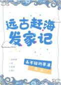 发家记
