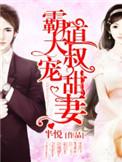 叶佳期乔斯年全文免费阅读霸道大叔宠甜妻