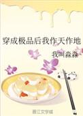 穿成极品后我作天作地快穿
