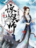 惊世废材二小姐