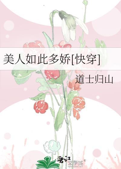 美人如此多娇全文免费
