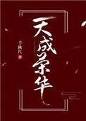荣佳天成