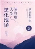 傻白甜一