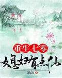 媳妇有点仙