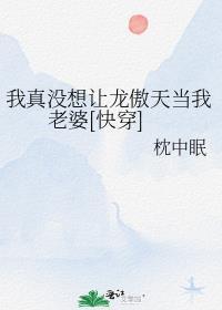 我真没想要称霸天下啊