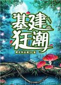 基建狂潮来了