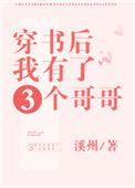穿书后我有了三个废柴却权倾天下