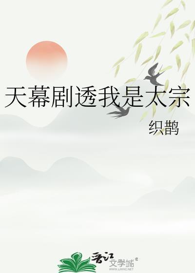 天幕剧透我是太宗红甘泉