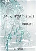 我穿古早文都变全文免费阅读最新章节