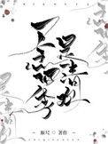一念清欢全文免费阅读无弹窗