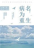 重生后被心机权臣