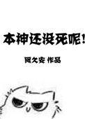 本神还没起笔趣阁TXT