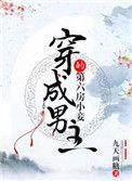 穿书穿成男主小妾