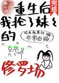 重生后我抢了庶妹的金手指
