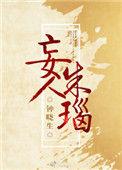 妄人朱淄