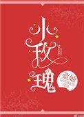 玫瑰偷走了她的心
