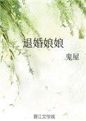 退婚新娘后续怎么样了