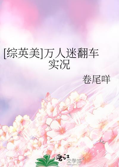 综英美万人迷杰森