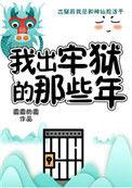 妖怪被迫营业的那些年作者圆圆的圆