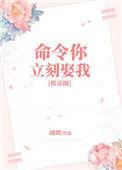 命令你喜欢我