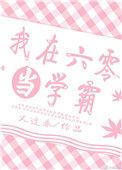 我在六零当学霸 柚嬉 ... 作者静似骄阳