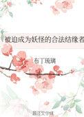被迫变成狐妖
