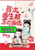 每次重生都是绝色美少年