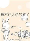 大佬捂住小马甲