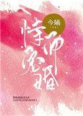 恃宠而婚by今婳百度