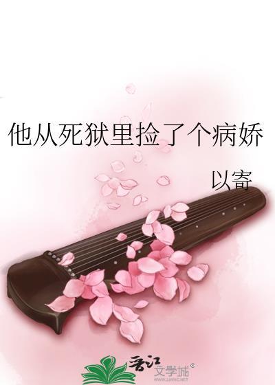 他从监狱来