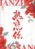 热恋你番外