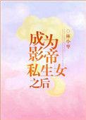 成为影帝宠物蛇TXT