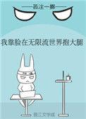 我靠在无限游戏里超神