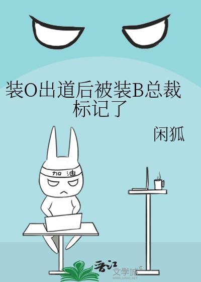 o装b后撞上