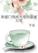 和豪门大佬联姻了by微简全文阅读未删
