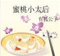 蜜桃小太后txt百度